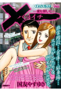 楽天ブックス 一ー愛を探してー 3 国友やすゆき 本 楽天ブックス 一ー愛を探してー 3 国友やすゆき 本